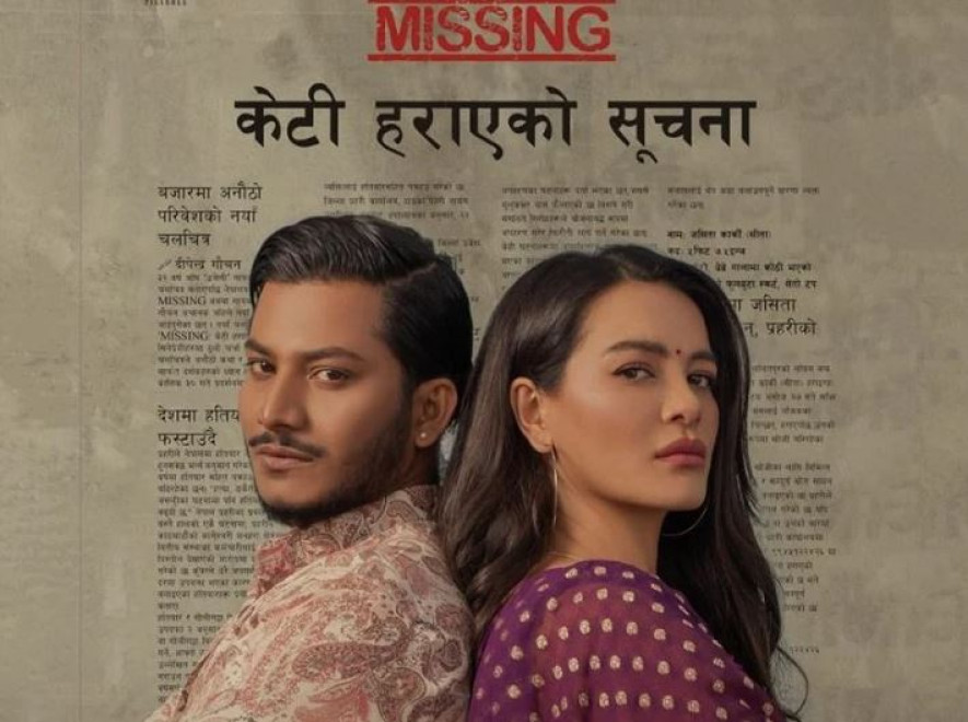 ‘मिसिङ : केटी हराएको सूचना’ माघ ११ मा आउने घोषणा