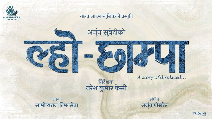 नरेशकुमार केसीको निर्देशनमा 'ल्हो-छाम्पा' बन्ने, भुटनिज नेपालीको कथा समेटिने