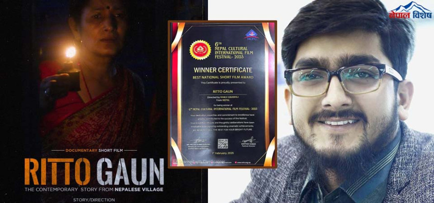 डकुमेन्ट्री सर्ट फिल्म ‘रित्तो गाउँ’ले जित्यो  उत्कृष्ट राष्ट्रिय सर्ट फिल्म अवार्ड