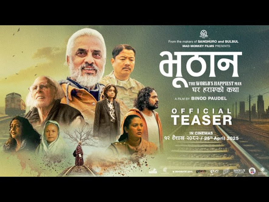 चलचित्र ‘भूठान’ को टिजर सार्वजनिक 