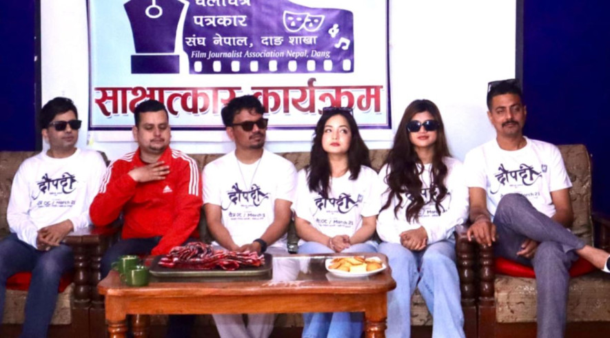 फिल्म 'द्रौपदी'ले कर्णालीको मौलिक र विशिष्ट कथावस्तुलाई उठान गरेको छ -निर्देशक आचार्य