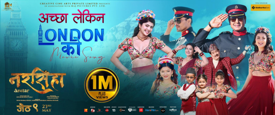 ‘नरसिंहा अवतार’ को गीत युट्युब  ट्रेन्डिङमा
