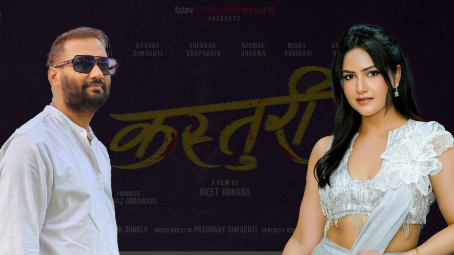 फिल्म ‘कस्तुरी’मा निखिल उप्रेती र वर्षा शिवाकोटीको जोडी