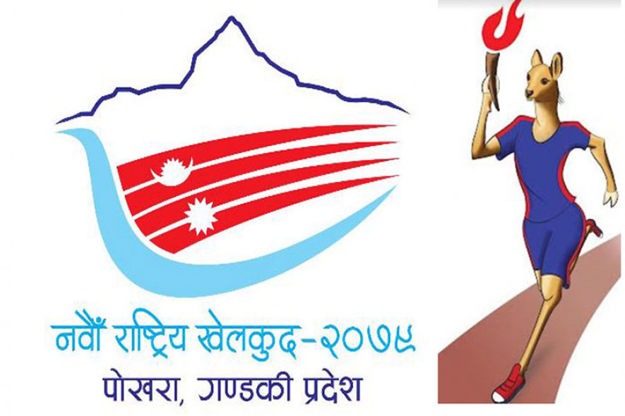 नवौँ राष्ट्रिय खेलकुदः १५ स्वर्ण सहित सेना शीर्षस्थानमा