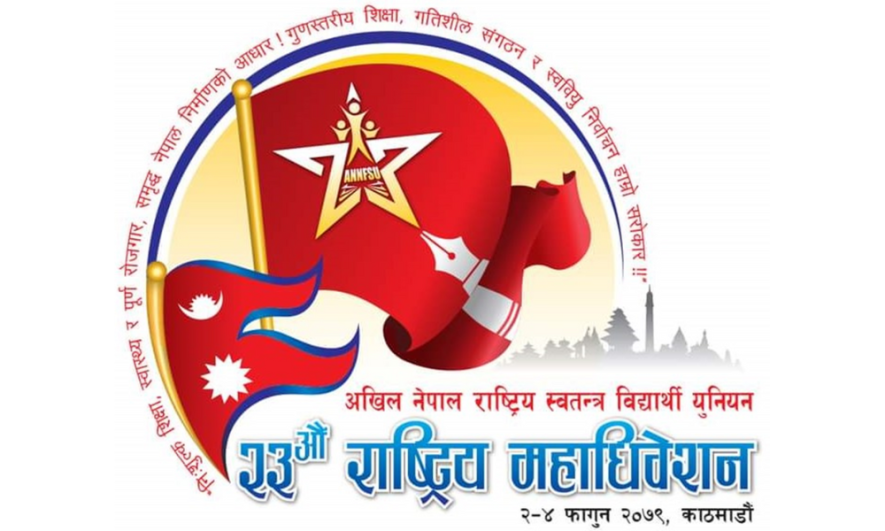 अनेरास्ववियुले महाधिवेशन आगामी फागुन २ देखि ४ गतेसम्म हुने