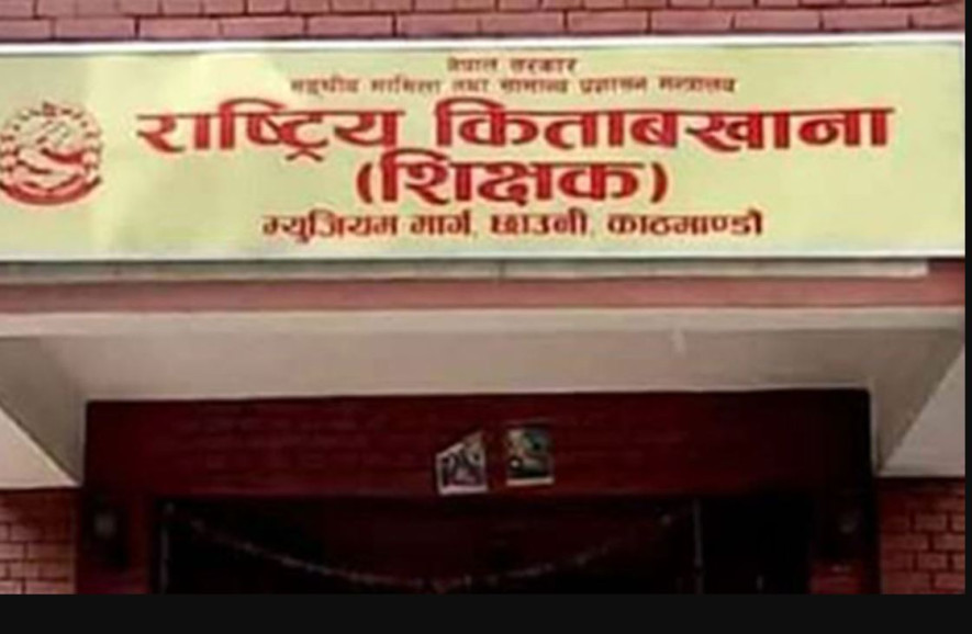 राष्ट्रिय किताबखानाकाे वर्षहरुको तुलनामा राजीनामा दिने शिक्षकको दर बढी