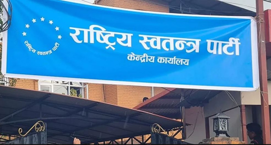 राष्ट्रिय स्वतन्त्र पार्टीले बोलायो केन्द्रीय समिति बैठक