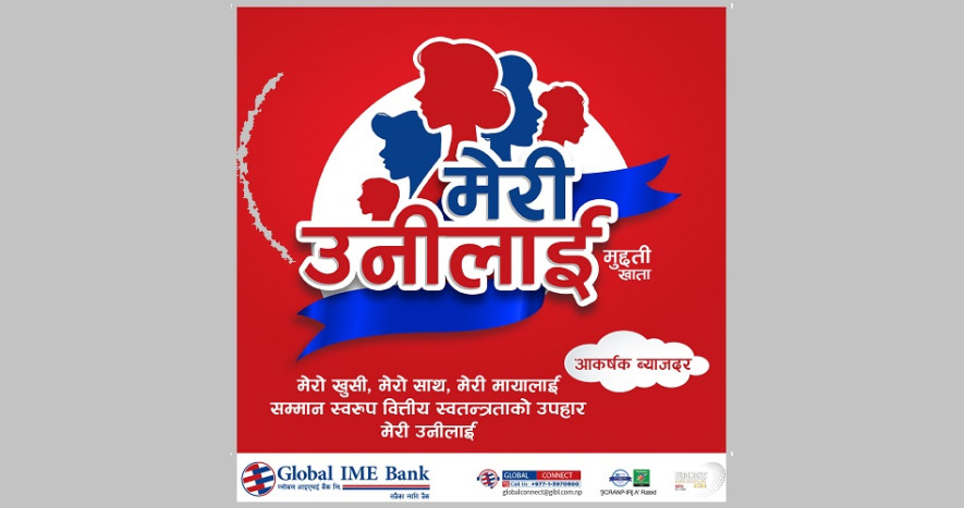 ग्लोबल आईएमई बैंकले ल्यायो ‘मेरी उनीलाई’ मुद्दती योजना