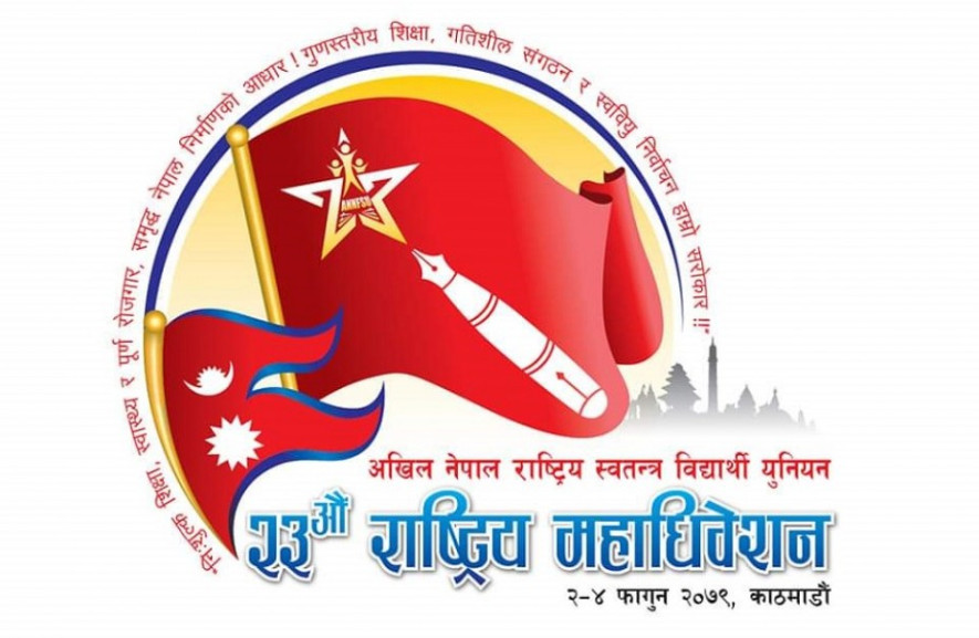 एमालेको विद्यार्थी संगठन अनेरास्ववियुको राष्ट्रिय महाधिवेशन सुरु