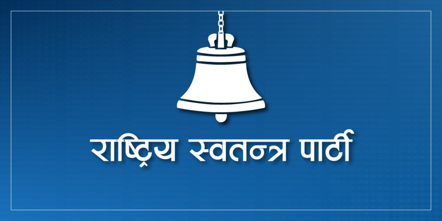 राष्ट्रिय स्वतन्त्र पार्टी रास्वपाको निर्वाचन चिह्न फेरियो