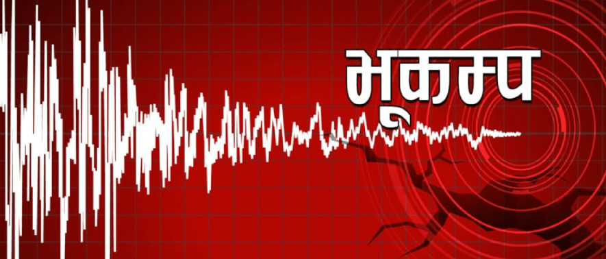 मुगु केन्द्रबिन्दु भएर  ४ दशमलव ५ रेक्टरस्केलको भूकम्प
