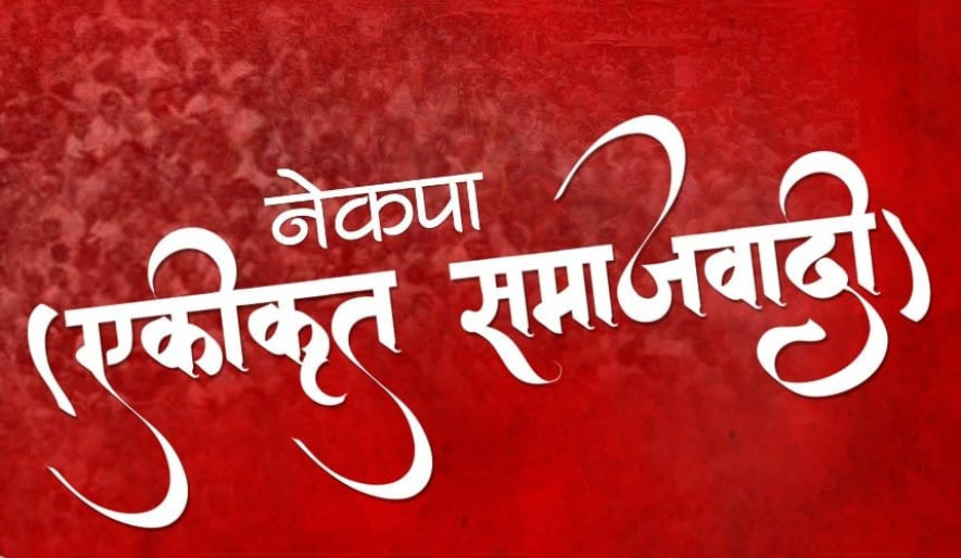  नेकपा एकीकृत समाजवादीका उपाध्यक्ष  र स्थायी समिति सदस्य चूडामणि जंगलीले छाडे पार्टी