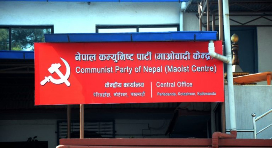 नेकपा माओवादी केन्द्रले उपनिर्वाचनमा उम्मेदवार नउठाउने