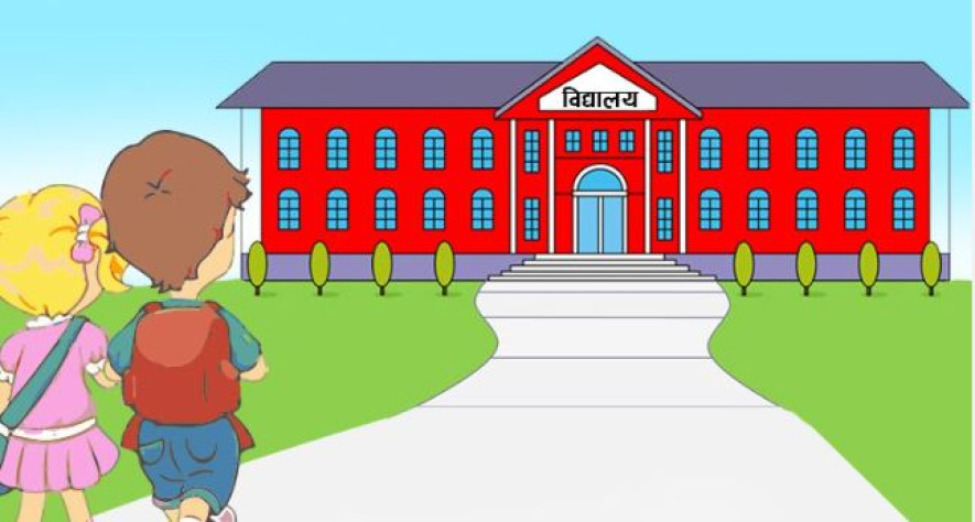 विद्यालय भर्ना हुन नसकेका बालबालिकाबारे जानकारी दिनेलाई पुरस्कार घाेषणा