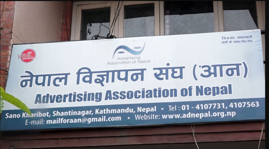  सरकारको विज्ञापन नीतिप्रति आनकाे असहमति