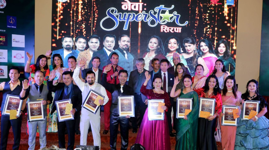 ‘नेवाः सुपरस्टार सिरपा’ कार्यक्रम सम्पन्न