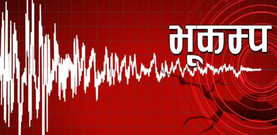 बाजुराको बिछ्या केन्द्रविन्दु भएर दुई महिनामा तीनपटक भूकम्प