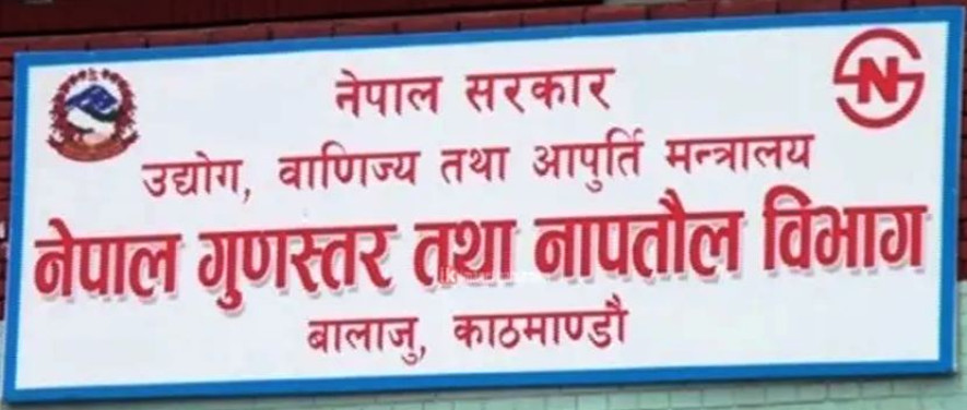 नापतौलमा ठगी गर्ने ११ हजार व्यापारीलाई कारबाही