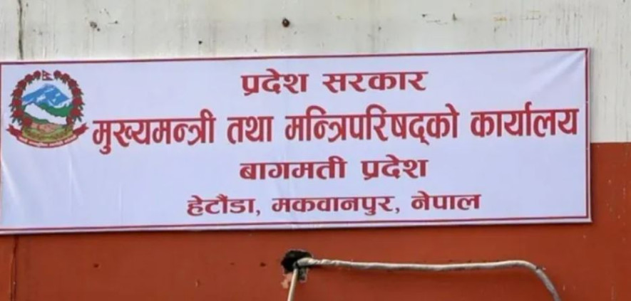 एक हजार ५९५ दरबन्दी स्वीकृत गर्ने बागमती सरकारको निर्णय