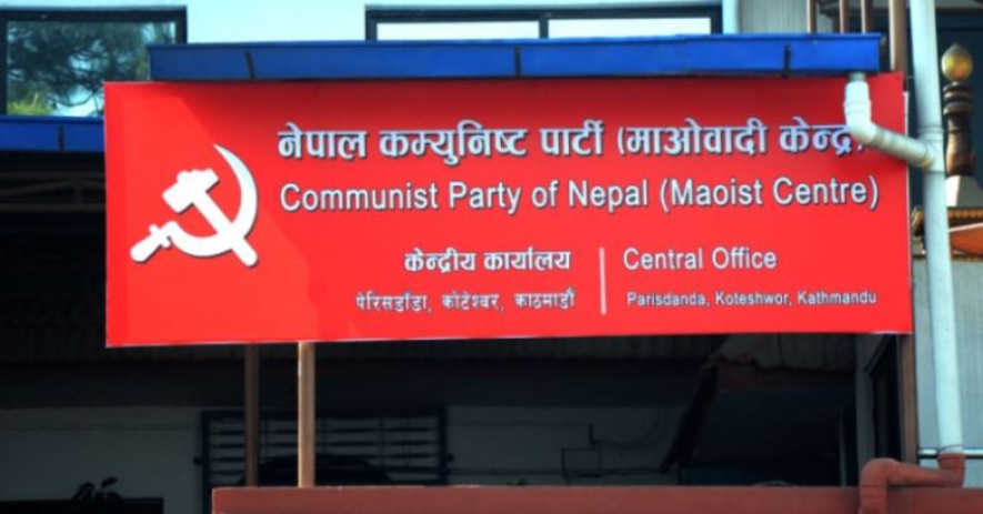 सदन अवरोध खुलाउन पहल गर्ने माओवादी केन्द्रको निणर्य
