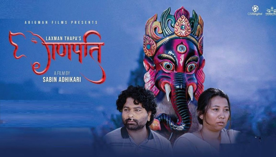 चलचित्र 'गणपति'को ट्रेलर   सार्वजनिक