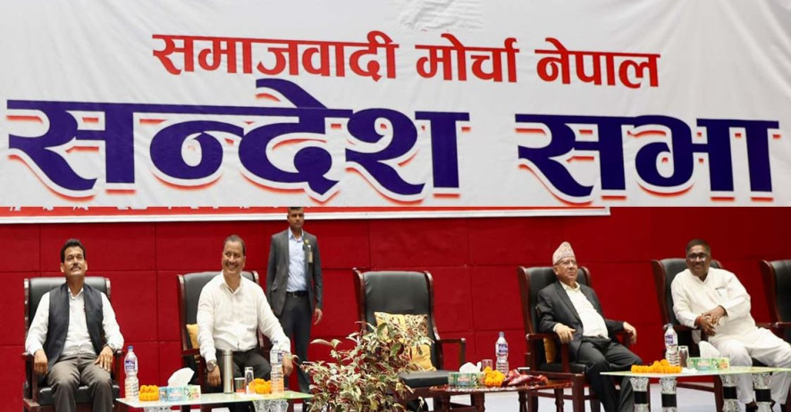 समाजवादी मोर्चाको सुदूरपश्चिमस्तरीय सभा स्थगित