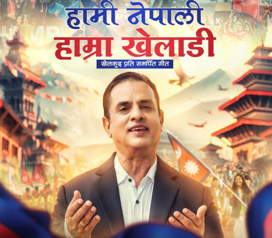 नेपाली खेलाडीको सम्मानमा हरिवंशले ल्याए खेलगीत