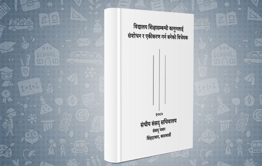 विद्यालय शिक्षा विधेयकमाथि शिक्षा समितिमा छलफल सुरु