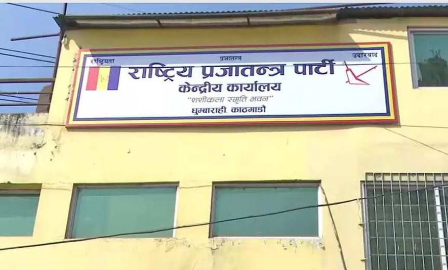 कोशी प्रदेशको सभामुखमा विष्टले शपथ लिइसकेपछि राप्रपा निर्देशन समितले भन्यो- उम्मेदवारी फिर्ता लिनू
