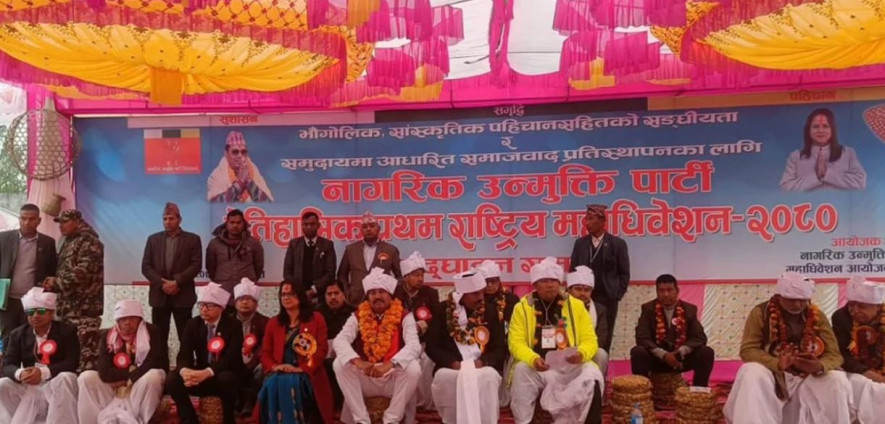नागरिक उन्मुक्ति पार्टीको नेतृत्वमा रेशम चौधरी