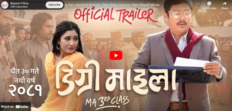 ट्रेलरमा यस्तो देखियो 'डिग्री माइला'