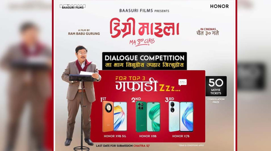 गफाडी बनेर चलचित्र 'डिग्री माइला'को  मोबाइल जित्ने अफर
