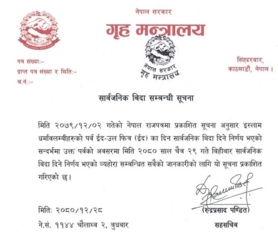 बिहीबार सार्वजनिक बिदा