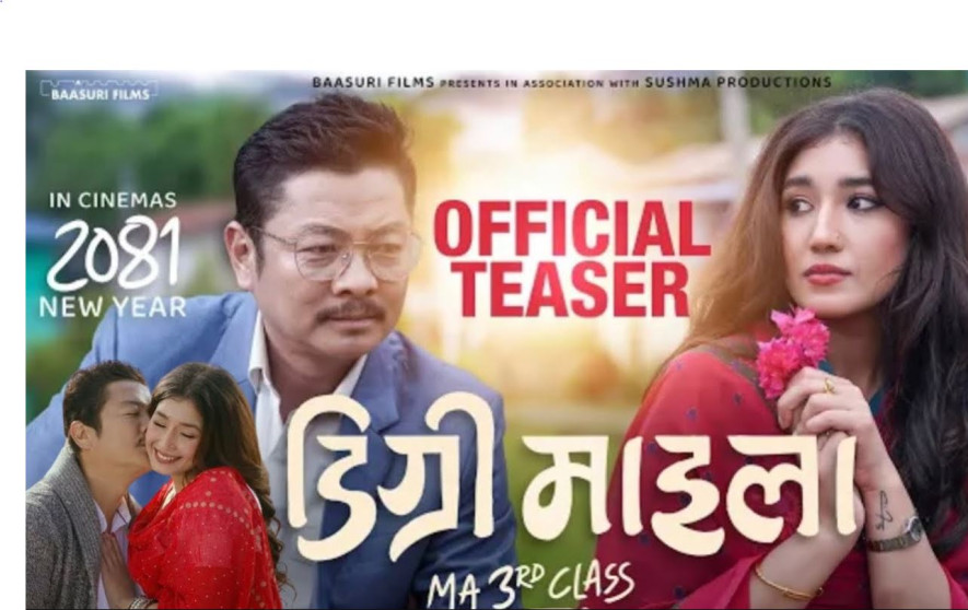‘डिग्री माइला’लाई ‍हलमा  उच्च शो