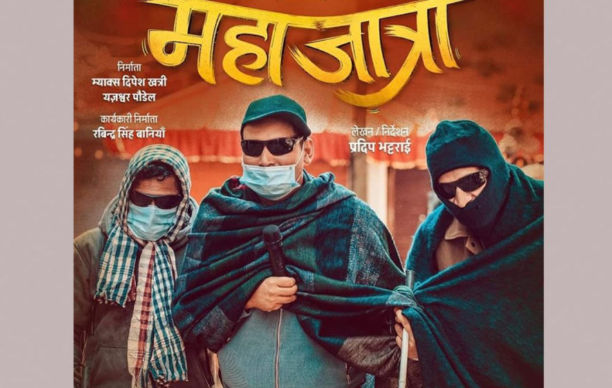 ‘महाजात्रा’ले सिड्नीमा ‘जात्रै जात्रा’को कमाईलाई उछिन्यो