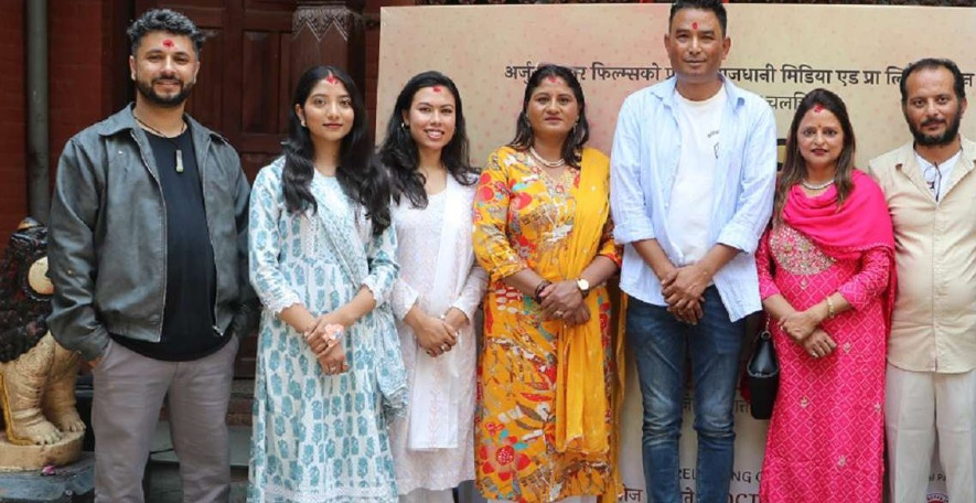 अर्जुन कुमारले गरे फिल्म 'सानो संसार' को मुहूर्त, असोजमा प्रदर्शनमा ल्याउने