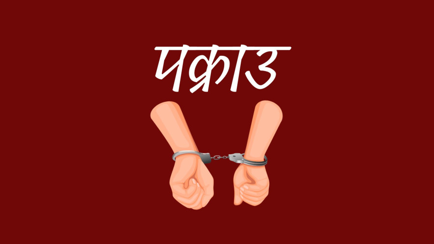 चन्द्रौटामा नापी सर्वेक्षक घूसको रकमसहित पक्राउ