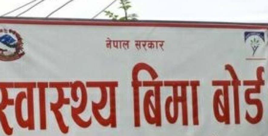 स्वास्थ्य बिमामा एक हजार दुई सय ९० प्रकारका औषधिको शुल्क तोकियो