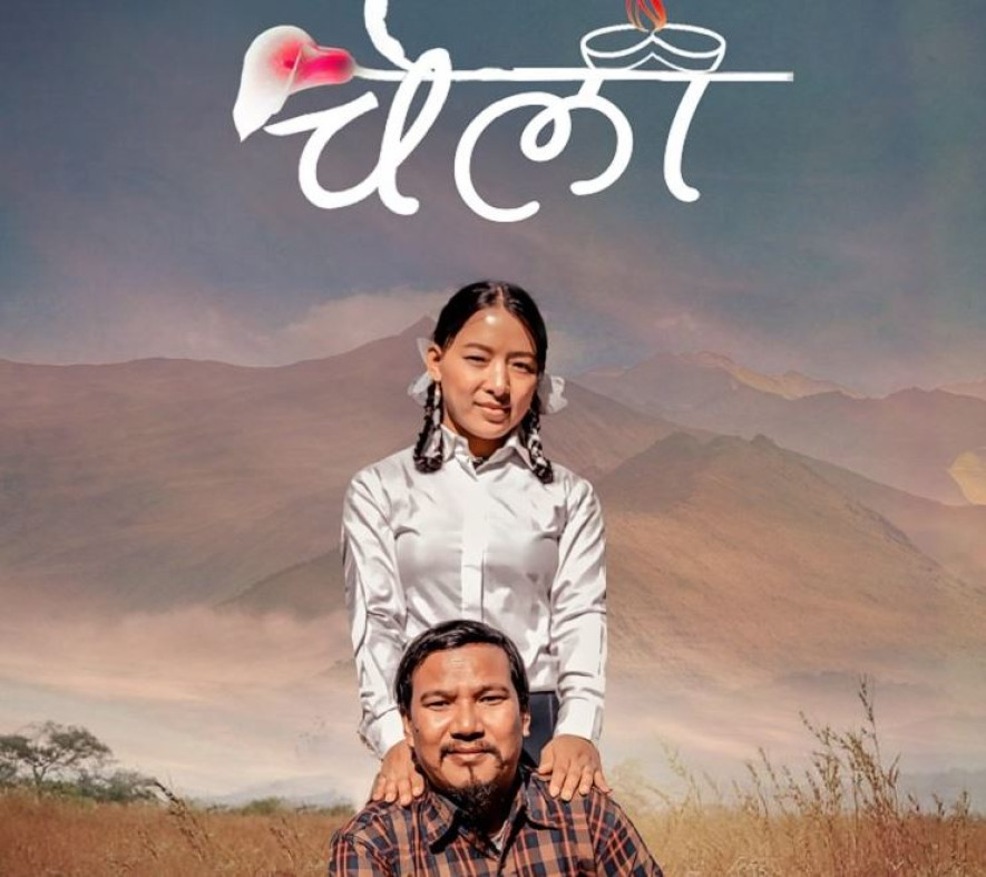 बुद्धि र रेखा अभिनित फिल्म ‘चेली’ सार्वजनिक (भिडियो)