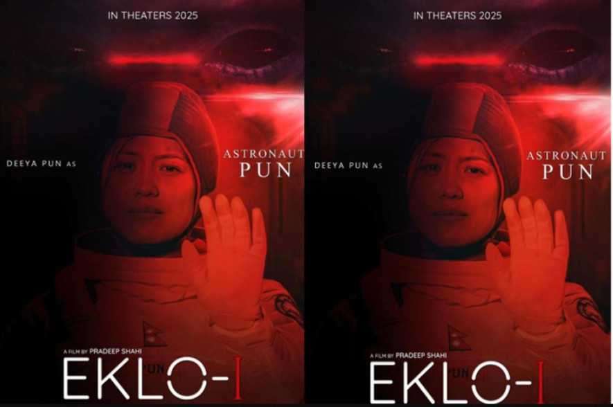 फिल्म ‘एक्लो’ को अभिनेत्री पुनको क्यारेक्टर पोस्टर सार्वजनिक
