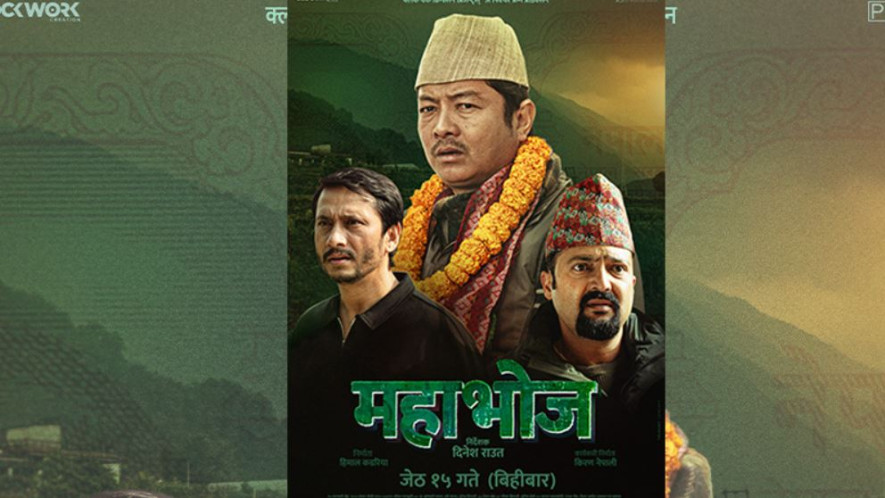 'महाभोज'को नयाँ पोस्टरमा दयाहाङ, आर्यन र खगेन्द्र, आइतबार ट्रेलर आउने