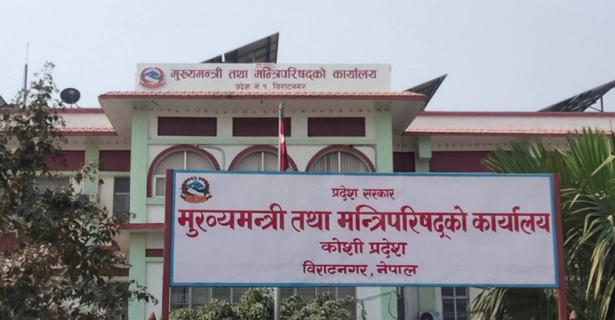 कोशीको नीति तथा कार्यक्रम सोमबार