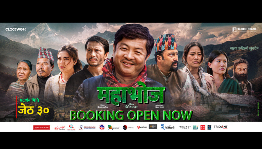 चलचित्र ‘महाभोजकाे ’बुकिङ खुला