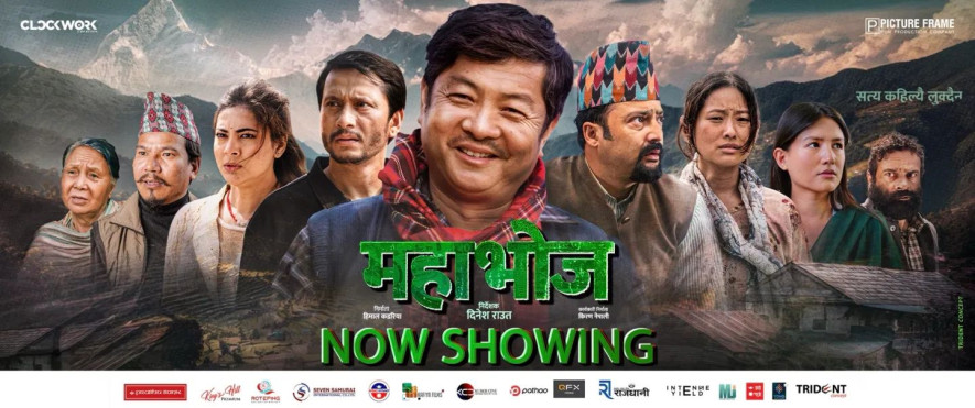 महाभोज’ देशभर रिलिज: विभिन्न प्रिमियरमा चलचित्र हेरेका दर्शक उत्साहित