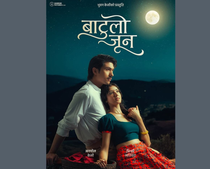 ‘बाटुलो जून’ पोस्टर सार्वजनिकः अनमोलको काखमा प्रिन्सी