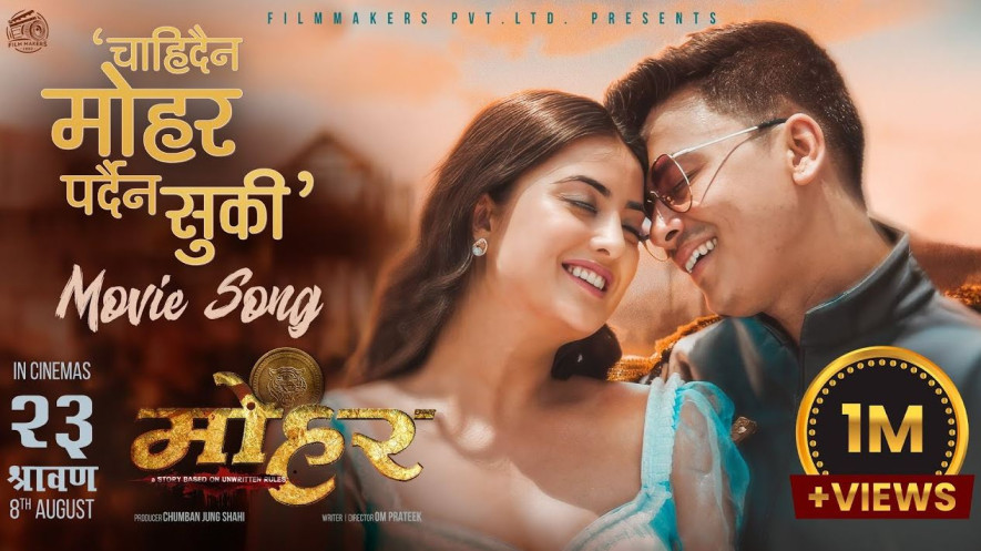 ‘मोहर’को शीर्ष गीतलाई १० लाख भ्यूज, कस्तो छ दर्शक प्रतिक्रिया ?