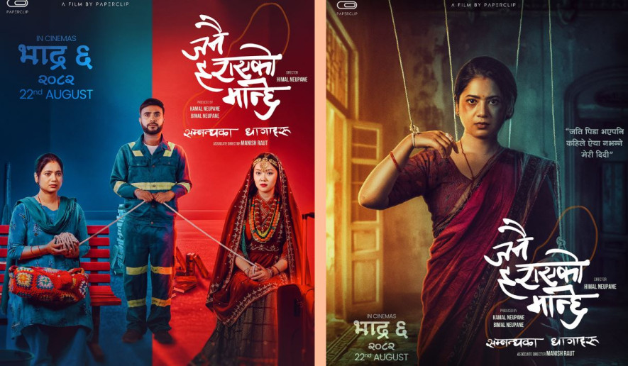 ‘जनै हराएको मान्छे : सम्बन्धका धागाहरू’को पोस्टरमा सम्बन्धमा जेलिएका मुख्य पात्रहरू