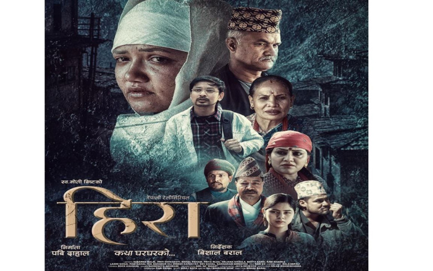 बिधवा नारीको कथामा बन्यो टेलिसिरियल 'हिरा' साउन १५ बाट सार्वजनिक प्रशारणमा आउने 