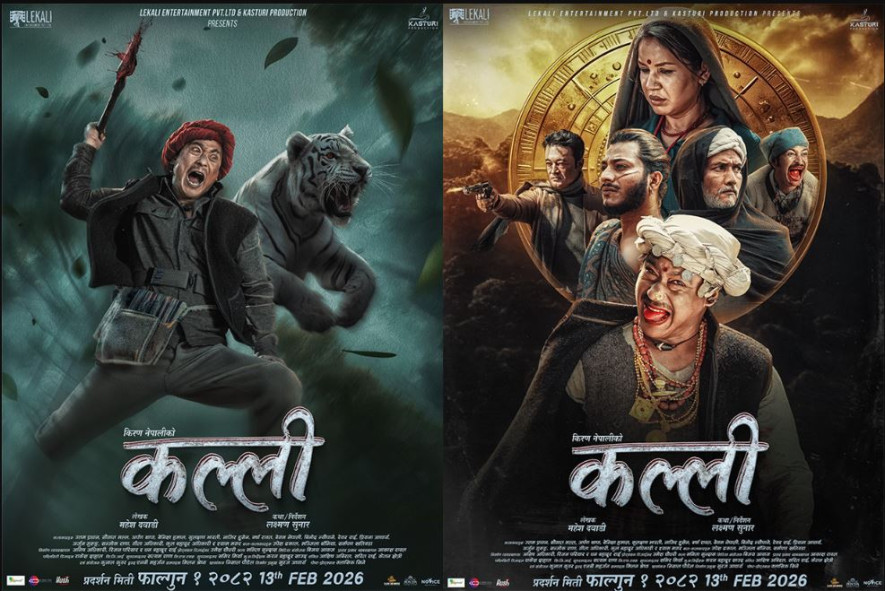 कल्ली’ नेपाल, भारत र पाकिस्तानमा एकसाथ रिलिज हुने