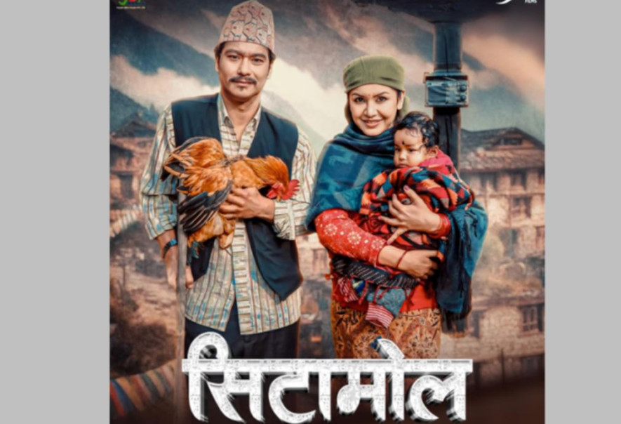 ‘सिटामोल’ ट्रेलर प्रतिक्रियाले दर्शकमाझ बढायो उत्साह